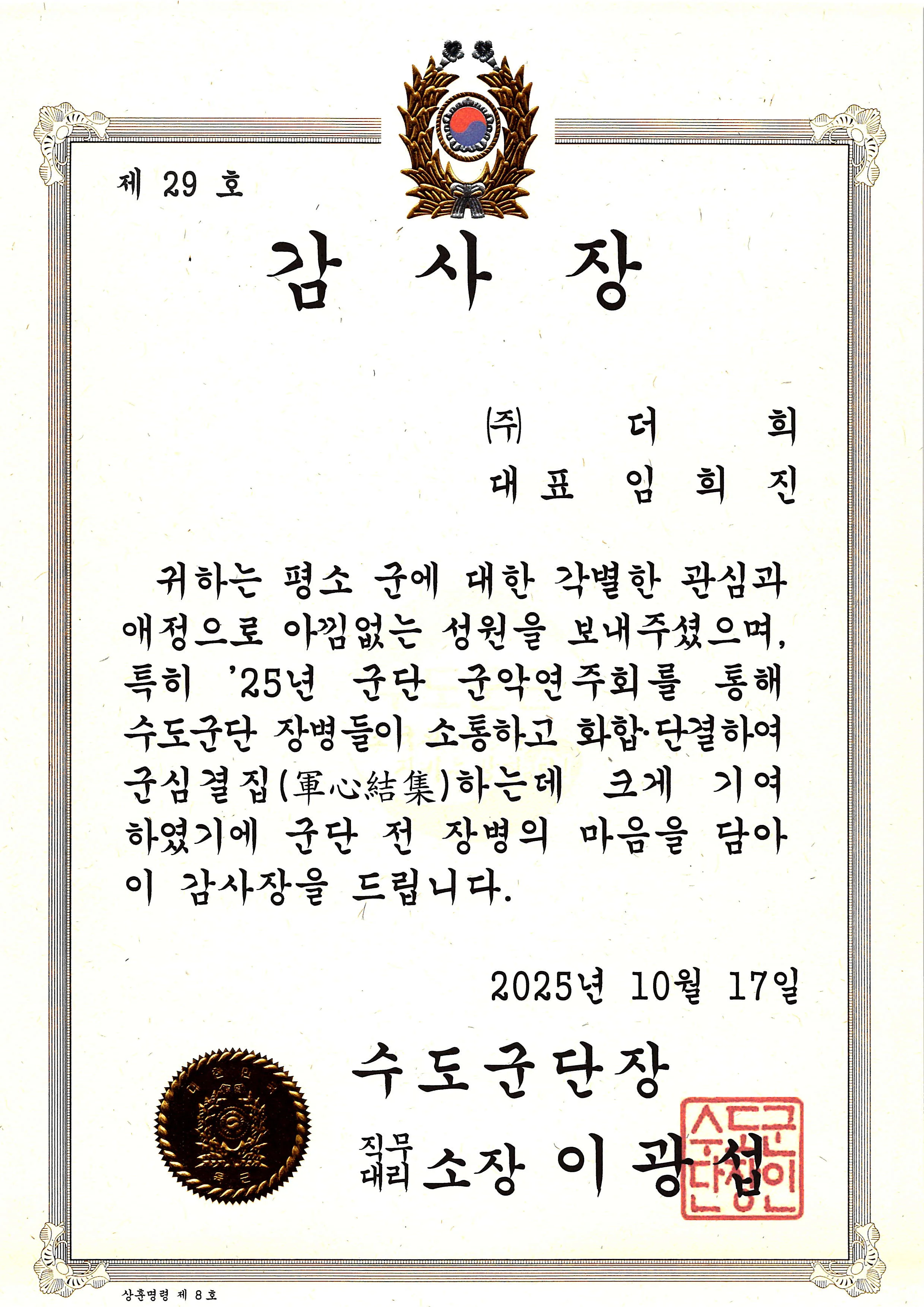 감사장 - 수도군단장